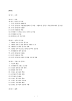 [공기업론] 각국의 공기업- 미국 영국 프랑스사례-1