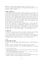 [공기업론] 공기업의 운영(조직&인사)-19