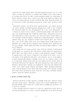 [공기업론] 한국공기업의 민영화에따른 노사관계-5