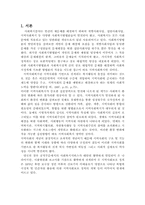 영국의 지역사회복지발달사-1