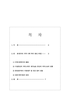 영국의 지역사회복지발달사-10