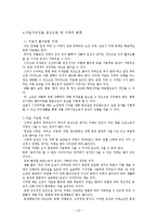 [물리치료] 치매의 유형과 물리치료 및 재활 영역에 대한 고찰-13