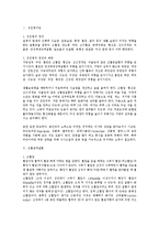 [의학] 성인병의 종류와 증상-2