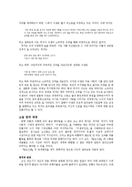 [국문학] 이생규장전 작품론[작품분석]-4