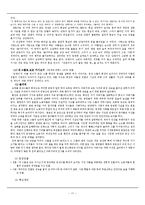 [국문학] 조세희 작가와 작품 분석 - \`난쟁이가 쏘아올린 작은공\`을 중심으로-17