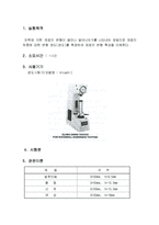 [실험보고서] 로크웰 경도시험[Rockwell Hardness Test]-2