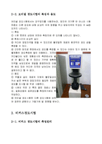 재료실험 - 경도시험 [인장실험, 브리넬, 로크웰, 버커스 요약 설명 및 실험 결과]-3