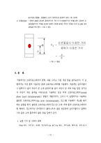 일반화학실험 - 크로마토그래피와 극성의 개념-6