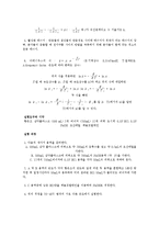 실험보고서 - 초산에틸의 검화 반응-2