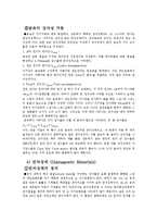 [전기전자] 자성체에 관해서[자석]-13