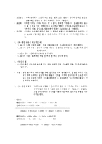 [실험보고서] 산화-환원 적정; 과망간산법 실험-3