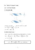 외팔보의 진동모드 및 공진실험-6