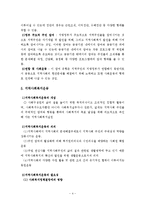 주민참여와 지역사회운동(필요성, 단계, 방법, 유형, 지역사회복지운동) 요약정리-4