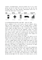 Fedex 페덱스 경영전략 사례분석및 페덱스 CSR사례(사회적책임)분석과 페덱스 위기극복전략과 나의의견-8