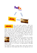 Fedex 페덱스 경영전략 사례분석및 페덱스 CSR사례(사회적책임)분석과 페덱스 위기극복전략과 나의의견-14