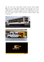 Fedex 페덱스 경영전략 사례분석및 페덱스 CSR사례(사회적책임)분석과 페덱스 위기극복전략과 나의의견-15