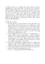 Fedex 페덱스 경영전략 사례분석및 페덱스 CSR사례(사회적책임)분석과 페덱스 위기극복전략과 나의의견-16