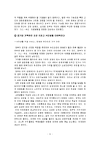 공기업의 민영화의 추진시의 문제점과 향후 개선방안-11