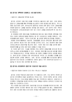 공기업의 민영화의 추진시의 문제점과 향후 개선방안-13