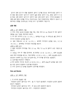 응용화학실험 - 화학 전지와 전기 화학적 서열-2