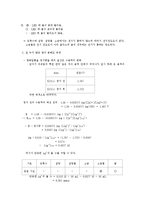 전기공학 실험 - 화학 전지[화학전지에 관한 것으로 농도에 따른 기전력 변화를 측정]-3