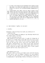 삼성중공업 vs 현대중공업 마케팅전략 비교분석과 기업전략비교분석및 미래전망및 새로운 마케팅전략 제안-12