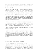 삼성중공업 vs 현대중공업 마케팅전략 비교분석과 기업전략비교분석및 미래전망및 새로운 마케팅전략 제안-13