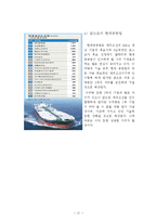 삼성중공업 vs 현대중공업 마케팅전략 비교분석과 기업전략비교분석및 미래전망및 새로운 마케팅전략 제안-20