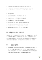 항공운송의 개요 및 항공운송에 관한 국제조약-3