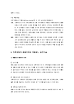 가족개입에 적용되는 실천기술 - 가족개입 초기 단계에 적용되는 실천기술, 가족개입의 중간단계에 적용되는 실천기술, 가족개입의 종결단계에 적용되는 실천기술-10