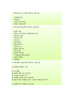 가족개입에 적용되는 실천기술 - 가족개입 초기 단계에 적용되는 실천기술, 가족개입의 중간단계에 적용되는 실천기술, 가족개입의 종결단계에 적용되는 실천기술-12