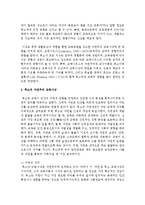 루소의 교육사상을 정리하고 현대 유아교육에 미친 영향에 대해 논하시오-3