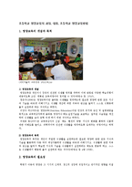 초등학교 영양교육의 과정, 내용, 초등학교 영양교육방법-1