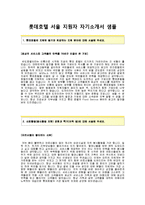 [롯데호텔서울-합격자기소개서]롯데호텔서울(프론트서비스)자기소개서합격예문+[면접질문기출]_롯데호텔서울자소서_롯데호텔서울공채자기소개서_롯데호텔채용자소서-2