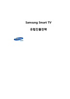 [삼성스마트tv] 삼성 스마트TV 유럽시장진출 전략분석과 삼성스마트TV 경쟁사분석(애플, LG전자)-1