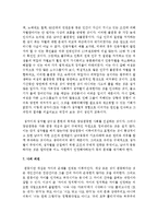 [세상읽기와 논술 E형] 1 직장이나 가정 또는 사회생활에서 경험한 부조리 또는 모순-8