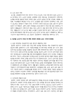 [한국사회문제 A형] 빈곤을 노인이나 청년 등 특정 세대의 문제로 보는 시각의 문제점을 지적하고, 사회문제로서 빈곤을 해결할 수 있는 방안-9