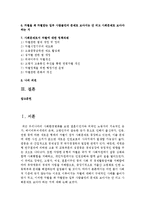 [한국사회문제 D형] 어떤 몸이 사회적 기준에 맞지 않는다는 이유로 이루어지는 차별-2