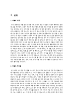 [한국사회문제 D형] 어떤 몸이 사회적 기준에 맞지 않는다는 이유로 이루어지는 차별-3