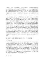 [한국사회문제 D형] 어떤 몸이 사회적 기준에 맞지 않는다는 이유로 이루어지는 차별-4