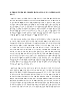 [한국사회문제 D형] 어떤 몸이 사회적 기준에 맞지 않는다는 이유로 이루어지는 차별-12