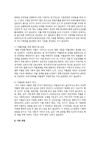 [한국사회문제 D형] 어떤 몸이 사회적 기준에 맞지 않는다는 이유로 이루어지는 차별-17