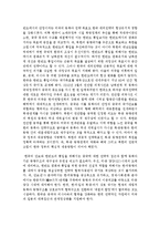 [한국사회문제 E형] 우리 삶 속에서 찾을 수 있는 한국전쟁이나 냉전 혹은 분단의 영향에 대해서 기술-11