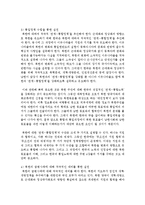 [한국사회문제 E형] 우리 삶 속에서 찾을 수 있는 한국전쟁이나 냉전 혹은 분단의 영향에 대해서 기술-12