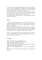 [유아교육개론 A형] 유아교육의 개념에 대해 논하고, 교육활동 계획안과 운영에 대하여 보고 느낀 점 서술-3