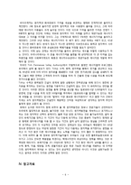 [세계의 역사 C] 영화 `와즈다` 감상평-6