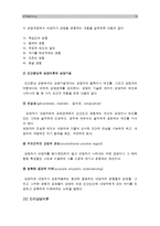 [상담심리학 공통] 정신분석적 상담이론 인간중심적 상담이론 인지상담이론을 비교설명하고 그 결과를 하나의 표로 요약_정신분석적상담이론 인간중심적상담이론 인지상담이론 비교설명표-12