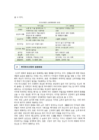 [외식산업] 외식산업의 특징과 전망분석-3