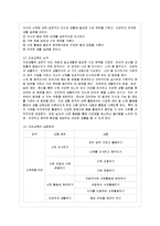 [아동건강교육 공통] 누리과정(3-5세)과 표준보육과정(0-2세)에서의 건강교육 내용을 찾아 읽~-9