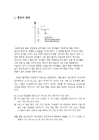 재료과학 - 훈트의 법칙과 쌍극자모멘트에 관해-1